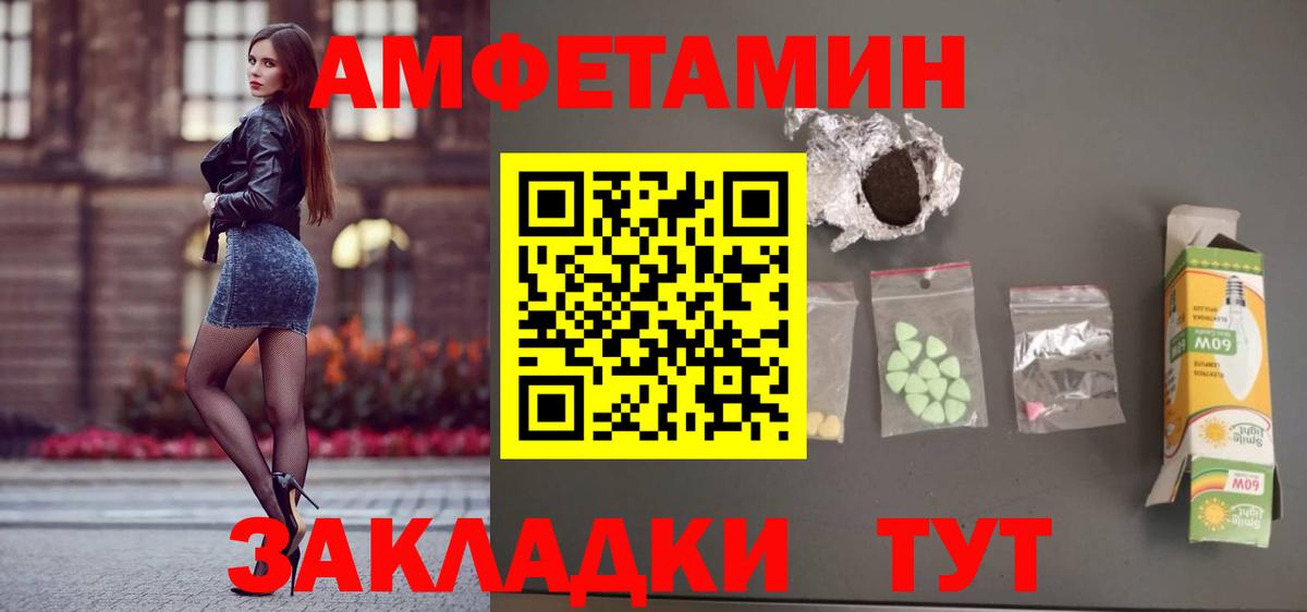 АМФЕТАМИН Розовый Северодвинск