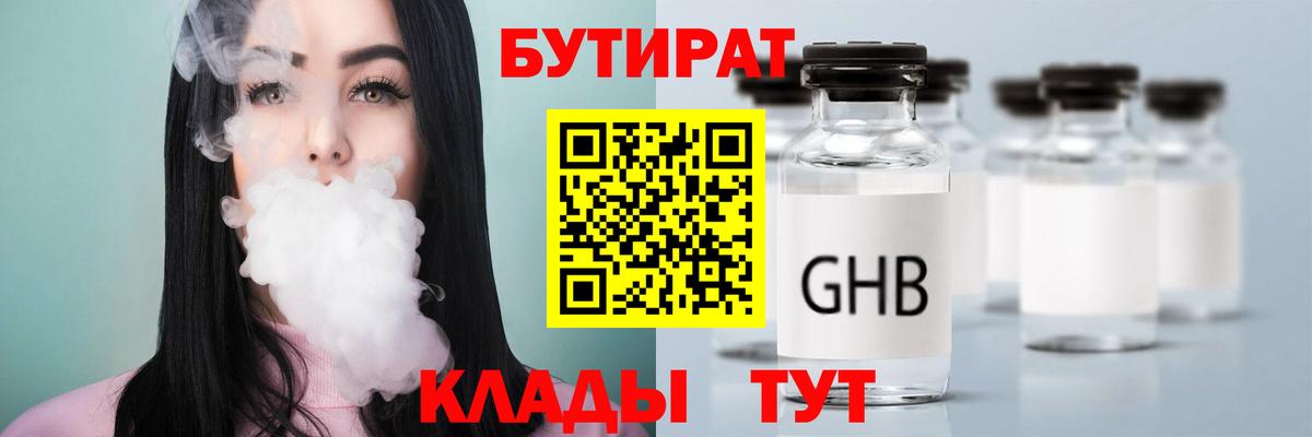 БУТИРАТ  Вход с VPN  Северодвинск  БУТИРАТ буратино 
