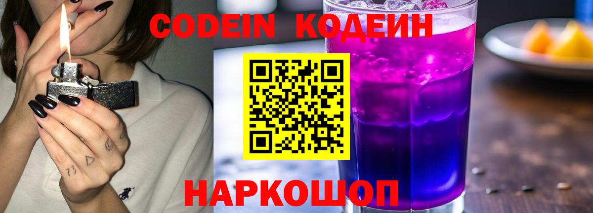 Кодеиновый сироп Lean напиток Lean (лин)  Вход с VPN  Северодвинск 