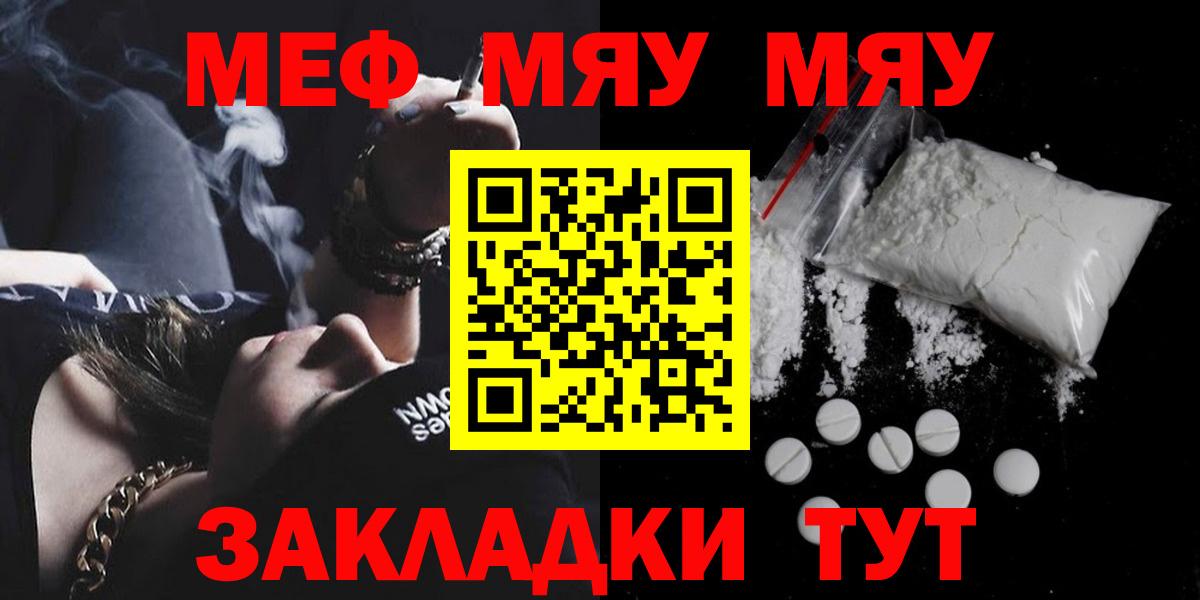 Меф мяу мяу кристаллы Северодвинск