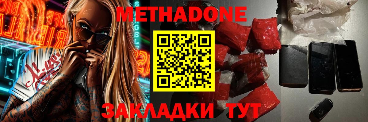 МЕТАДОН VHQ Северодвинск